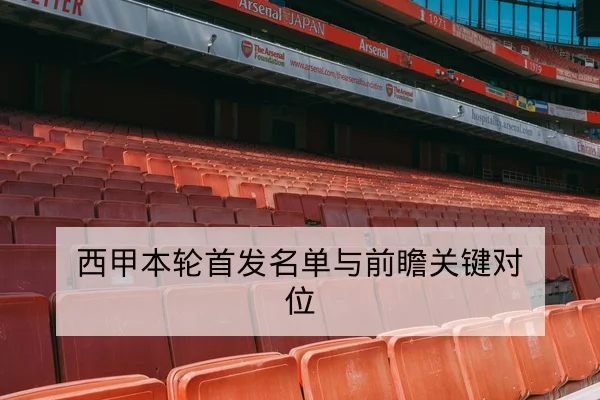 世界杯盘口术语与让球胜平负规则科普
