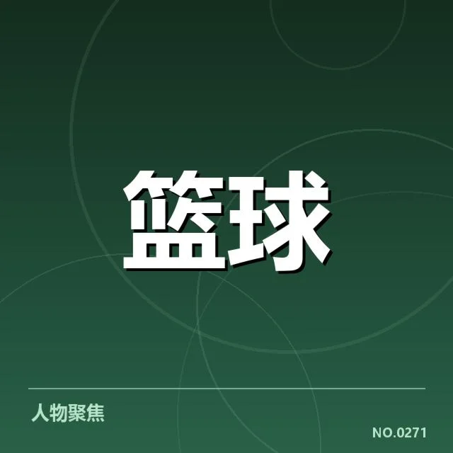 三分球战术演变背后，篮球比赛策略何去何从