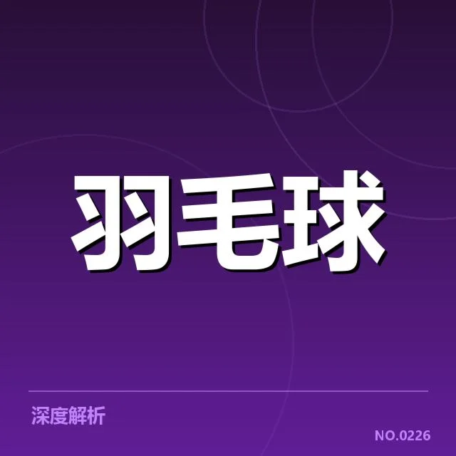 已确认的尤伯杯参赛阵容与赛程安排
