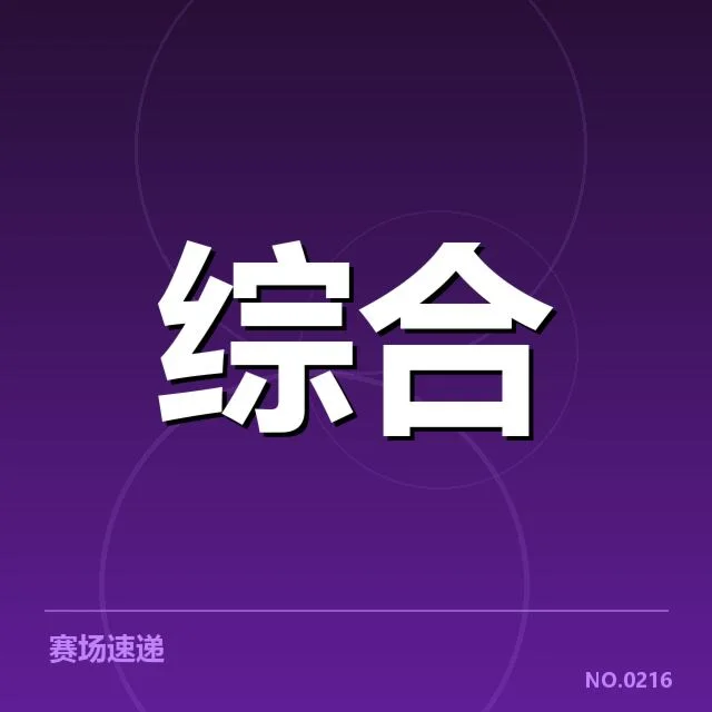 电竞绝地求生世界赛赛程：组织方安排合理吗